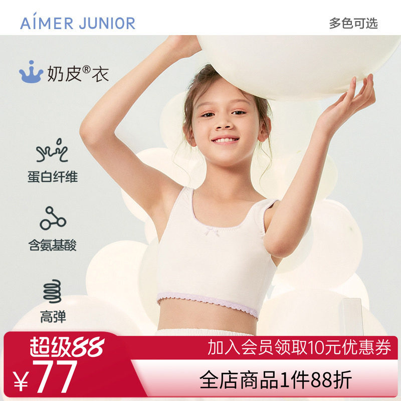 爱慕儿童女童内衣少女初中生发育背心无托少女文胸发育内衣奶皮衣