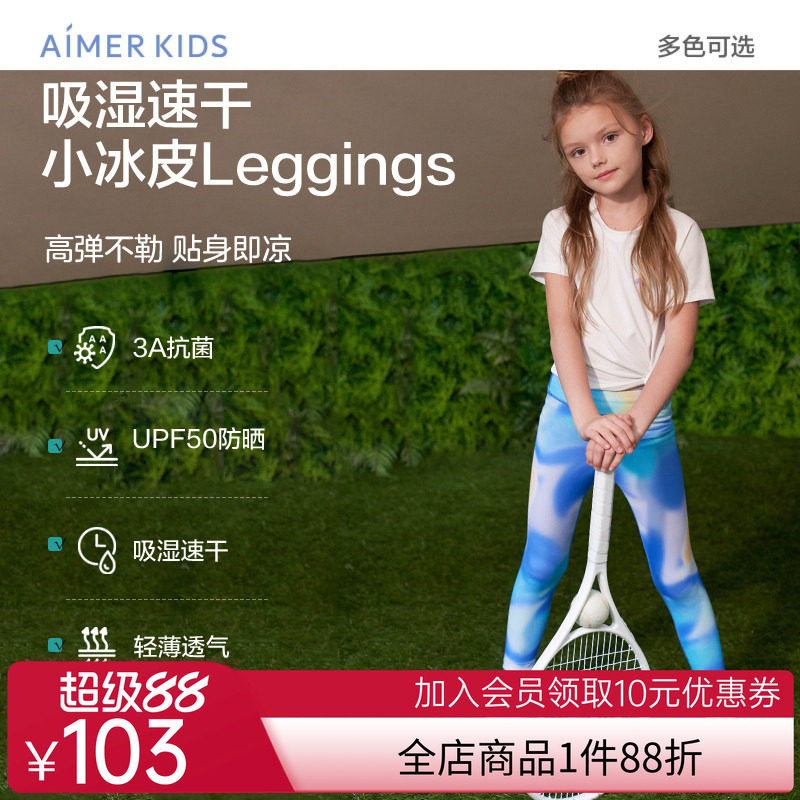 爱慕儿童小冰皮leggings女童瑜伽外穿九分裤吸湿速干高弹防晒抗菌