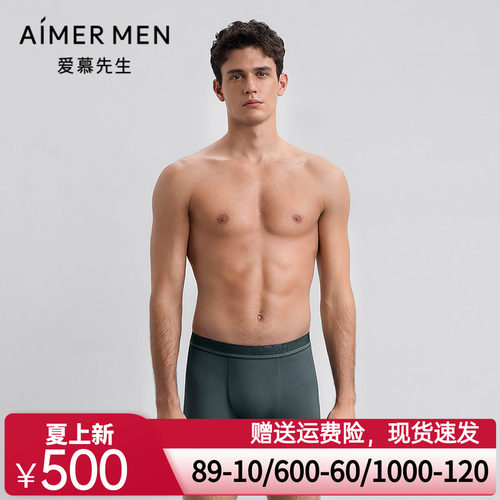 爱慕先生25秋冬纵享丝滑U型裤内裤男净痕装腰平角裤NS23M671