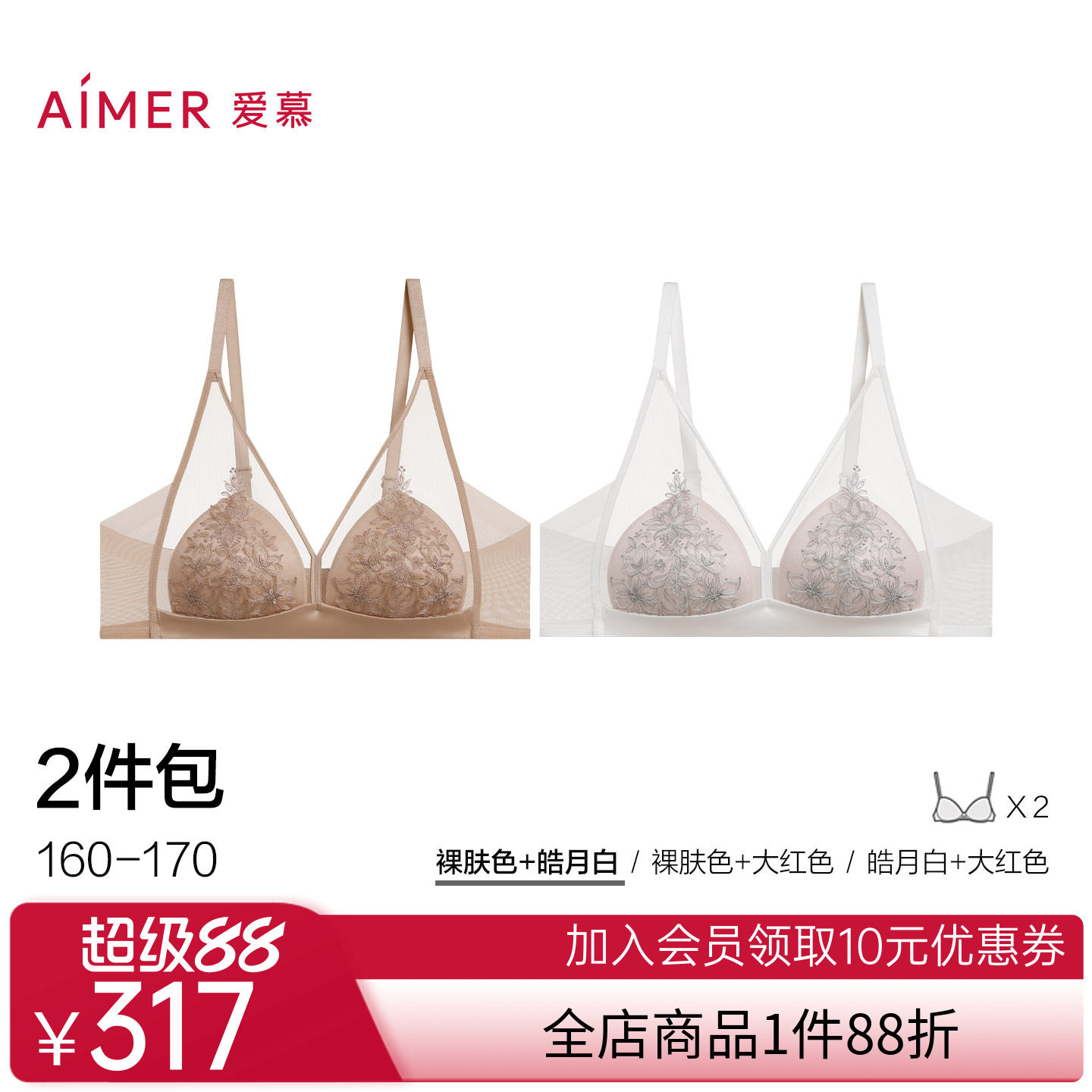 【2件包】爱慕内衣女无钢圈简约刺绣薄模杯红色文胸胸罩