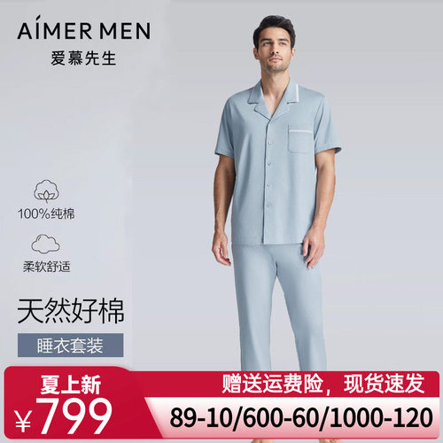 爱慕先生24SS百分百棉家居睡衣套装翻领短袖+长裤NS2024006