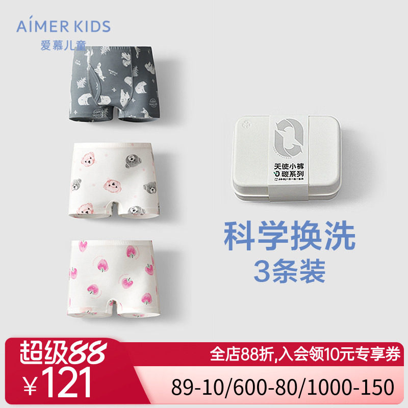 【3条装】爱慕儿童男女孩中腰平角裤/三角裤抗菌0碳莫代尔内裤