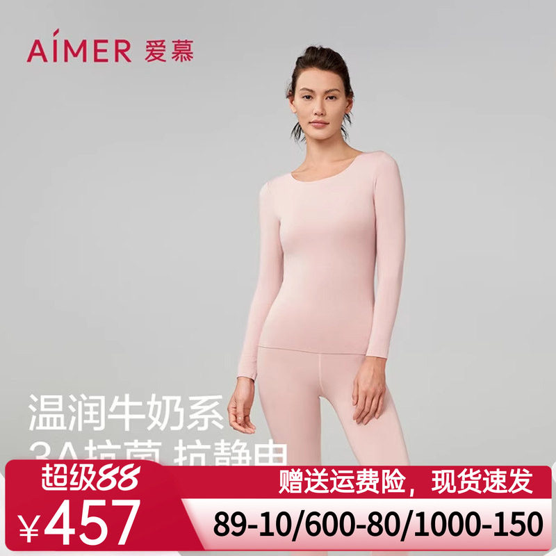 【牛奶系】爱慕保暖女吸湿发热抗菌抗静电单层上衣+双层长裤套装
