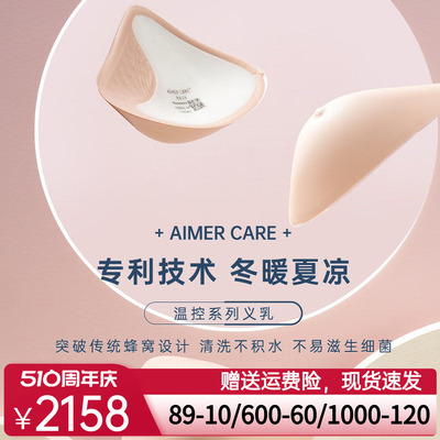 爱慕CARE+乳霜感腋下延长温控义乳ALB92301