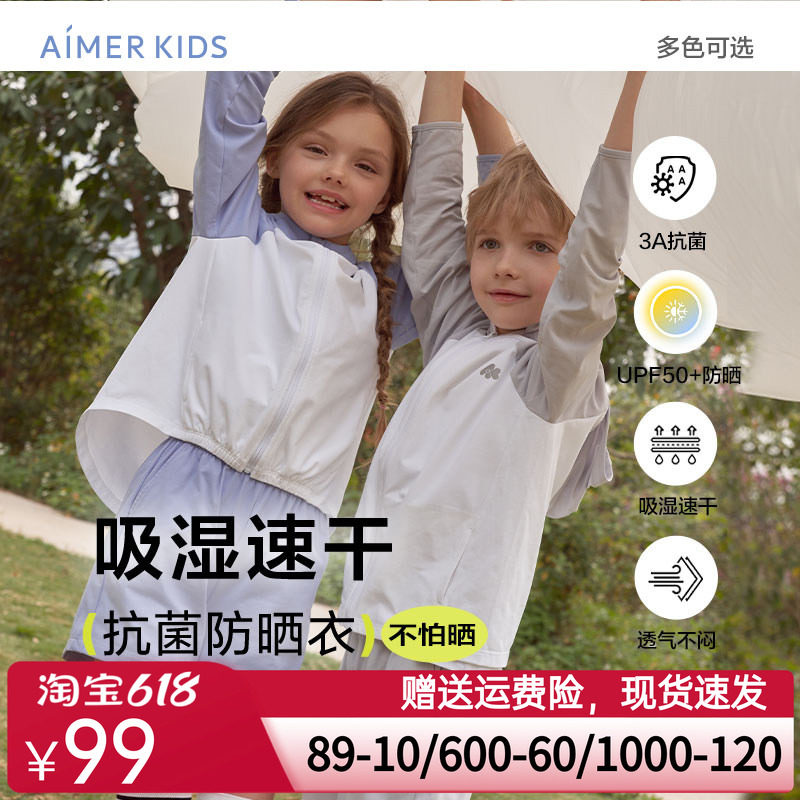 爱慕儿童防晒衣男女童连帽皮肤衣上衣裤子夏季抗菌防晒上衣空调衫