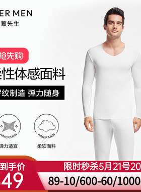 爱慕先生薄款舒适莫代尔无痕切边男士保暖打底套装NS74J471