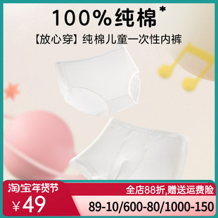 爱慕一次性内裤男女童棉质免洗无菌旅行大码独立包装三角内裤