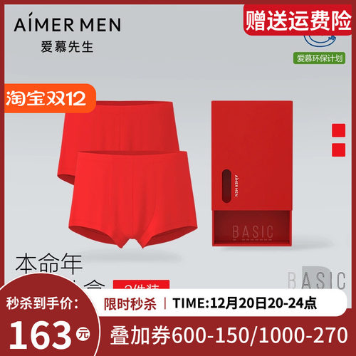 爱慕先生本命年红品内裤两件包系列男士平角内裤NS23C962