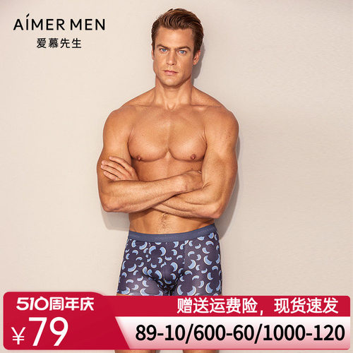 Aimer Men爱慕先生x助力LPLx20AW牛角裤装腰平角裤NS23D561A