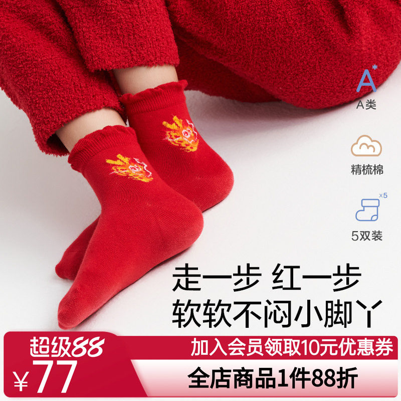 爱慕儿童2024新年生肖龙红色袜子五件包中性男童女童秋冬新款短袜