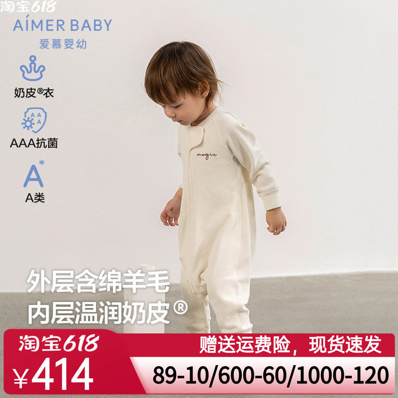 奶皮衣|爱慕婴儿神奇动物秋冬中性婴幼A类抗菌含羊毛双层长袖睡袋