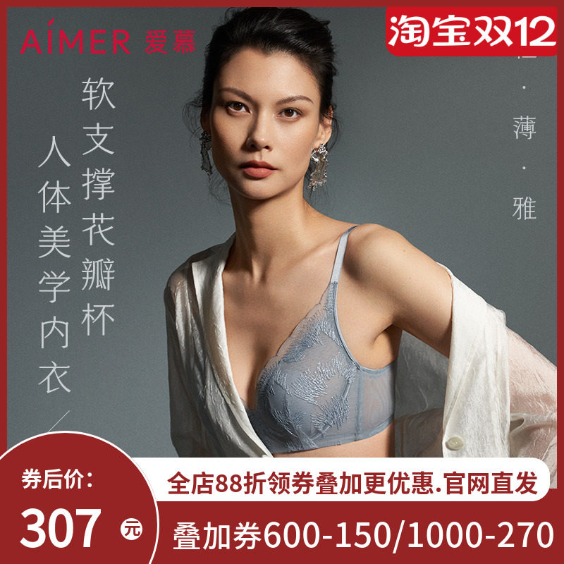 【烟花醉】爱慕花瓣内衣女大胸显小/无钢圈小胸聚拢文胸内裤套装