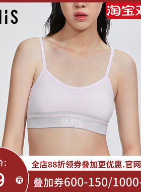 爱美丽IMIS我的少女时代无托背心式隐孔连体插杯文胸IM17BGT1