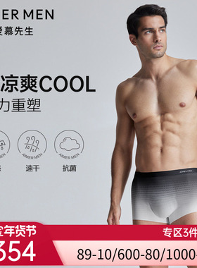爱慕先生24SSU-COOL内裤男士净痕腿围轻薄舒适包腰平角裤NS23K753