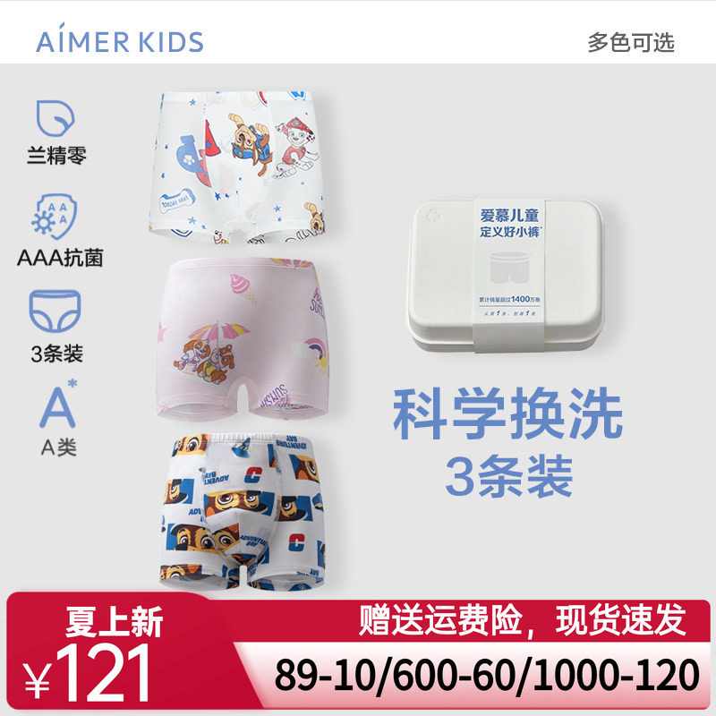 爱慕儿童莫代尔内裤3条装男女孩童平角裤三角裤3A抗菌新年红色A类