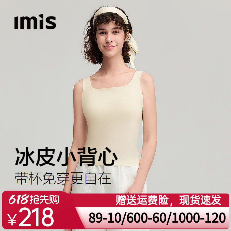 小冰皮丨爱美丽U型美背宽肩带胸垫免穿内衣方领吊带背心女凉感夏
