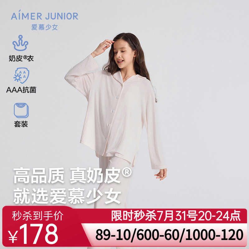 爱慕少女3A抗菌套头家居服套装/开衫睡衣睡裤套装女孩童新|奶皮衣