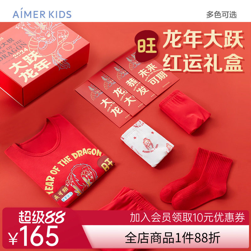爱慕儿童保暖衣套装生肖龙年红品男女秋衣裤内裤袜子送礼盒装A类