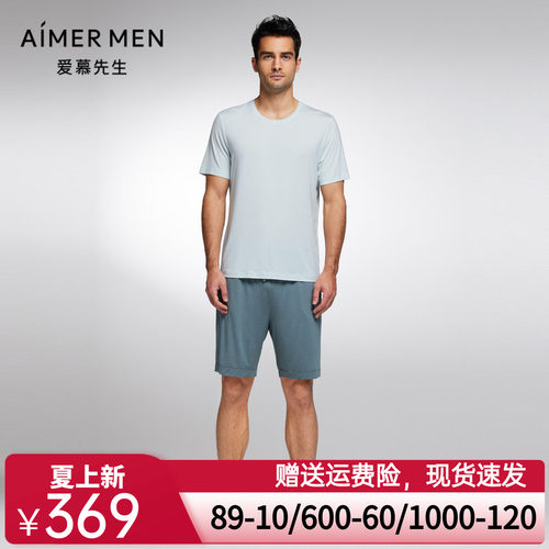 【商场同款】爱慕先生凉感商旅睡眠衣男士家居服睡衣短裤NS42J661