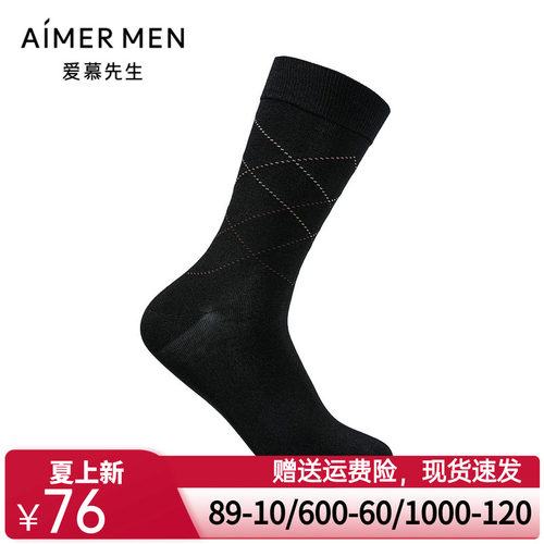 爱慕先生24秋冬袜子牛奶纤维时尚休闲男袜中筒袜NS94W198