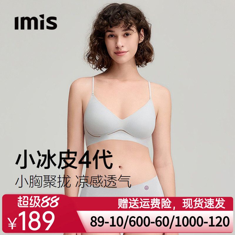 小冰皮4代丨爱美丽小胸聚拢凉感内衣女薄杯无痕透气防垂文胸罩夏