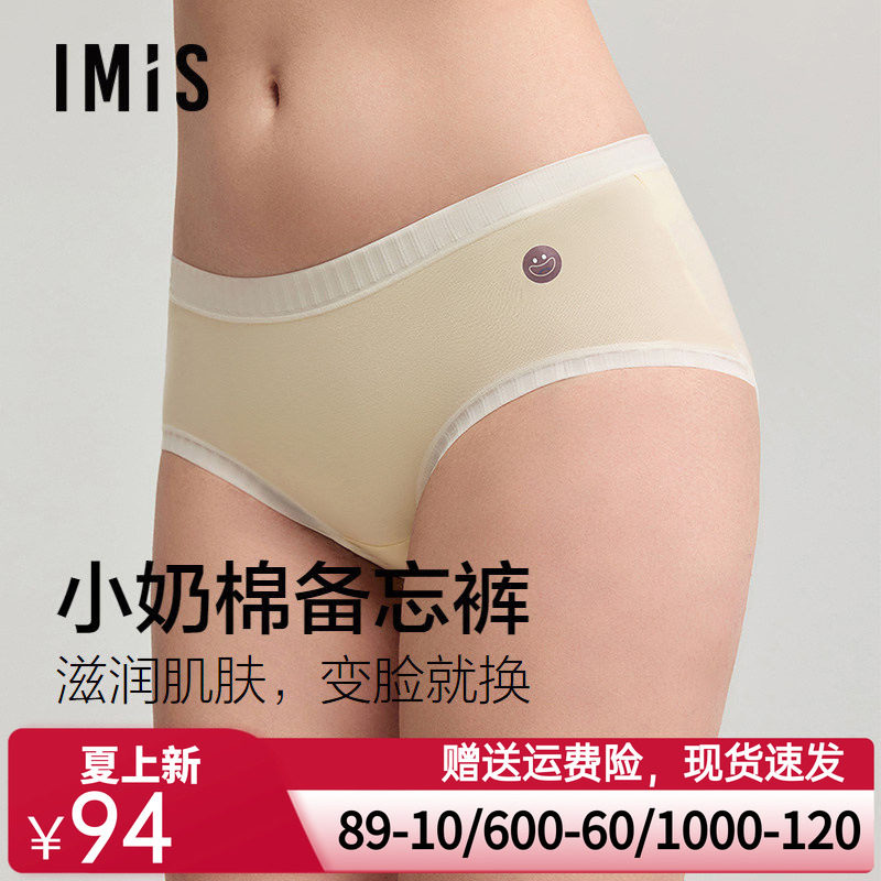 爱美丽2条微笑备忘裤牛奶棉内裤女10A抗菌中腰润肤平角裤纯棉底档