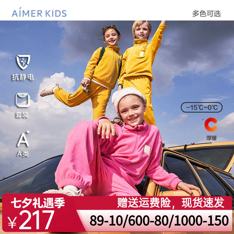 爱慕儿童秋季新款学生厚款家居服套装睡衣套头男女童休闲抗静电