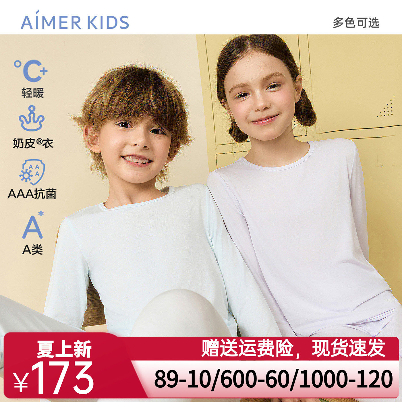 爱慕儿童奶皮衣男女孩圆领抗菌含氨基酸长袖上衣/长裤打底秋衣裤