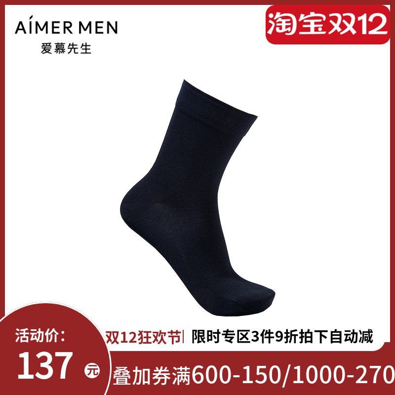 爱慕先生22秋冬舒适好穿男士商务袜子NS94W165