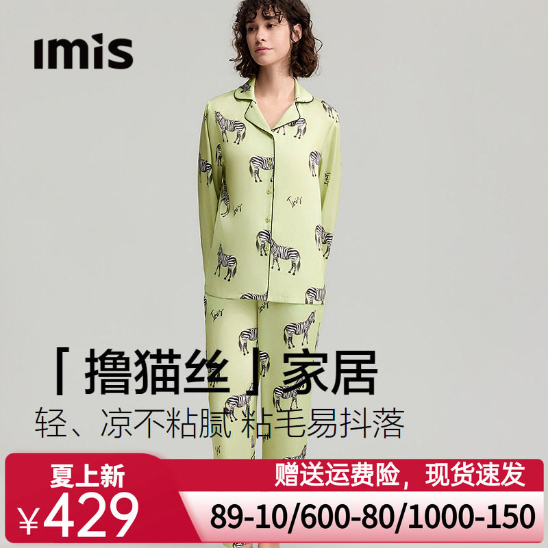 爱美丽撸猫丝斑马印花翻领开衫睡衣女长袖长裤家居服套装可外穿薄