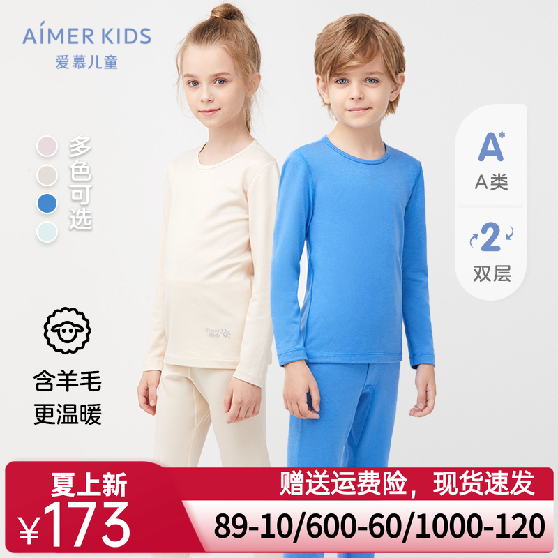 【专柜同款】爱慕儿童新暖尚男女孩双层含羊毛保暖上衣/长裤秋衣