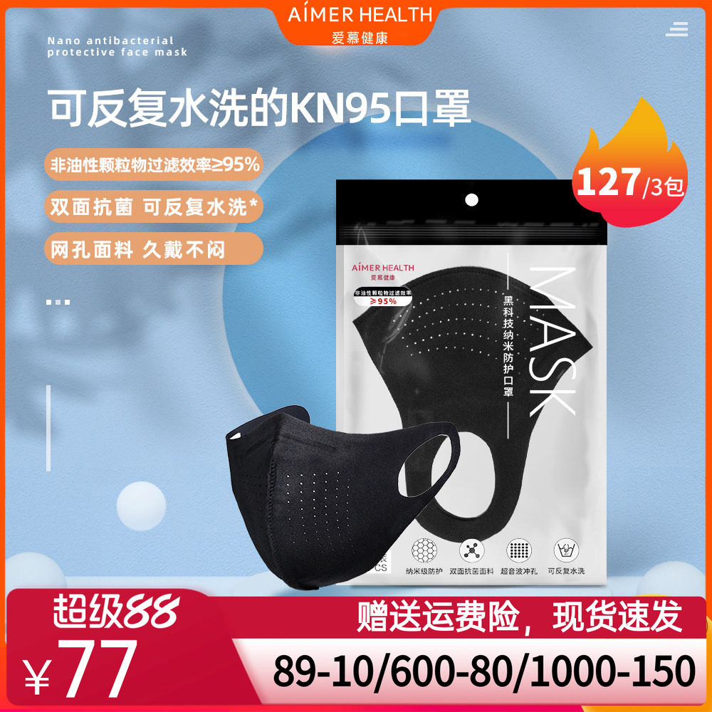 爱慕春夏季新型纳米防护口罩防沙尘黑色户外时尚口罩JS021117
