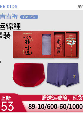 【2条装礼盒】爱慕少年/少女三阶青春裤开运锦鲤抗菌平角内裤