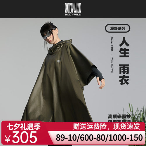 【春季新品】BODY WILD轻松防晒系列中性可收纳多用雨披ZBN81CC4A