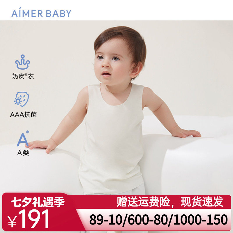 爱慕婴儿奶皮衣男女宝宝抗菌长背心内衣冬季打底内衣婴童A类