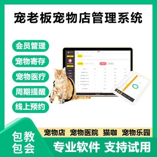 【官方】宠老板收银系统宠物店管理软件会员卡寄养预约管理