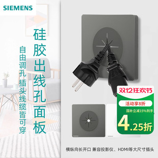 西门子出线孔面板带硅胶保护套86型家用空白面板带孔堵洞遮挡盖板