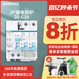 脱扣器2P空气开关带漏保总闸断路器 西门子漏电保护器正版 电子式