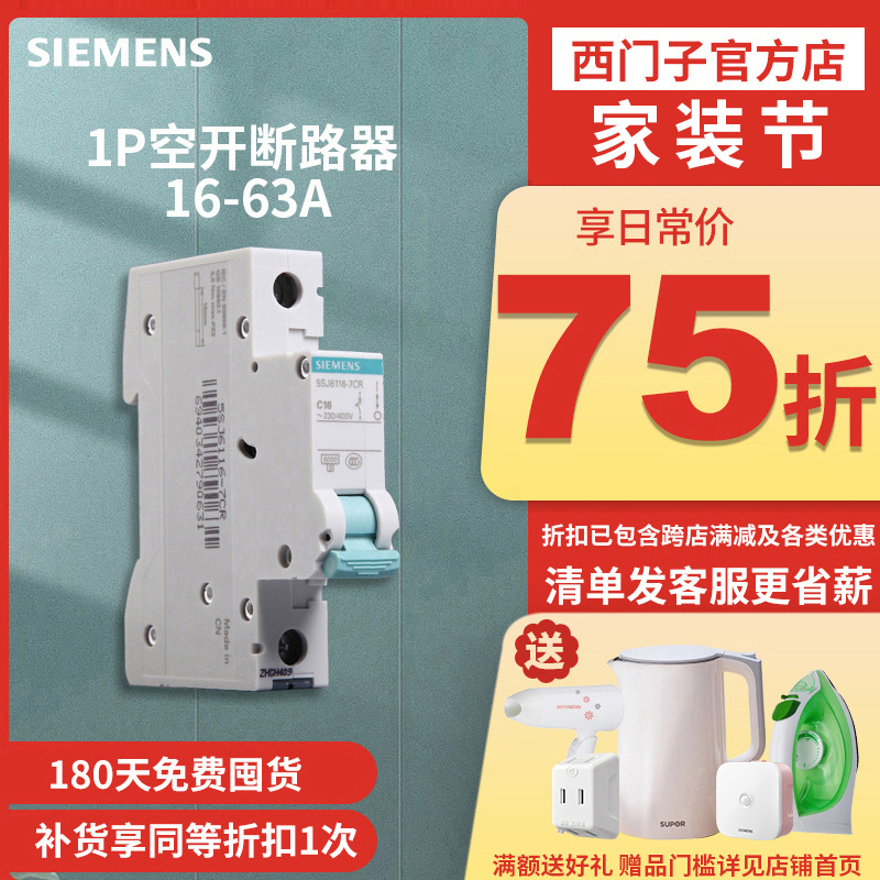 西门子1P空气开关断路器