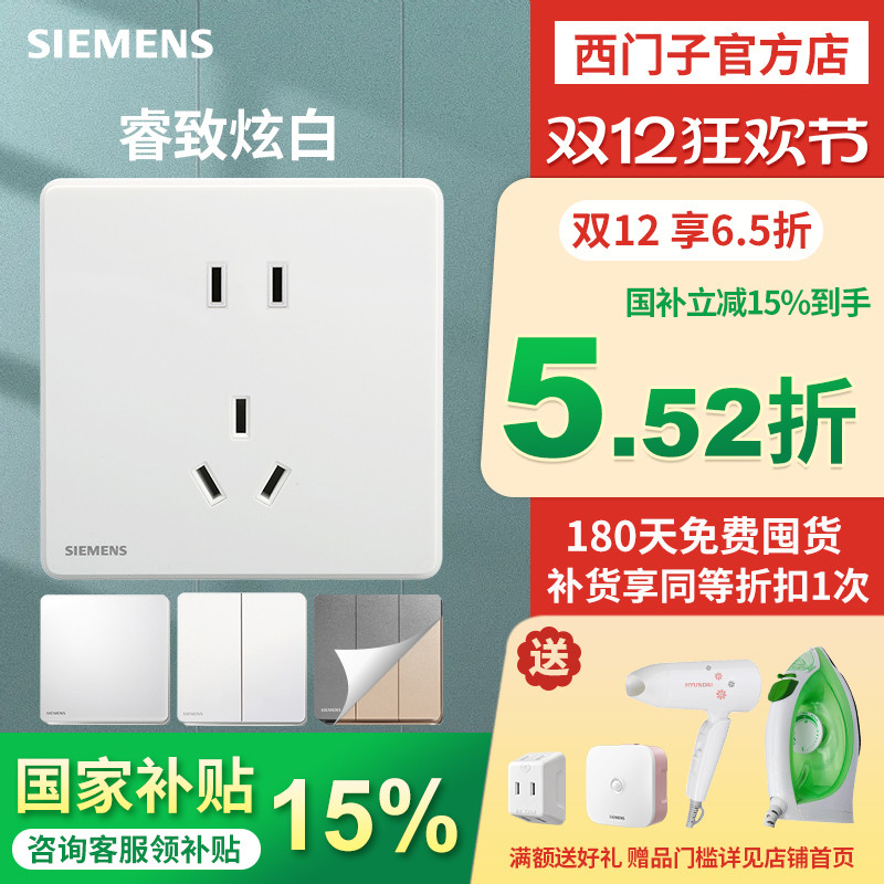 西门子睿致炫白开关插座