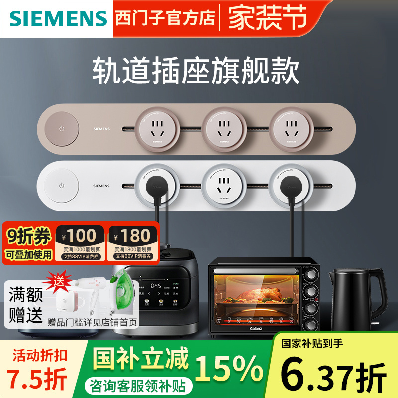 西门子明装移动式排插轨道插座