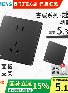 西门子开关插座睿宸烟墨灰黑色家用一开五孔带USB电脑空调16A超薄