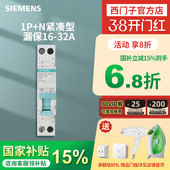 西门子漏电保护器家用紧凑型1P N20A25A32A断路器空气开关带漏保