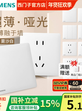 西门子开关插座面板哑光超薄灵煜雾沙白五孔带开关套餐家用奶油风
