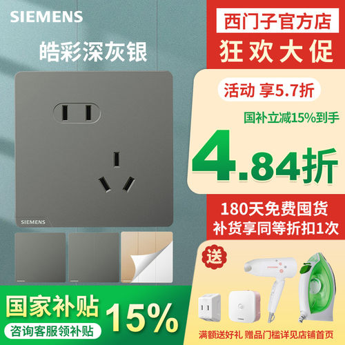 西门子86型深灰银无框开关插座