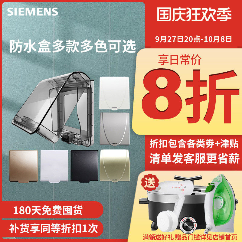 西门子开关插座防水盒保护罩盖86型透明厨房卫生间防溅盒灰白金色使用感如何?