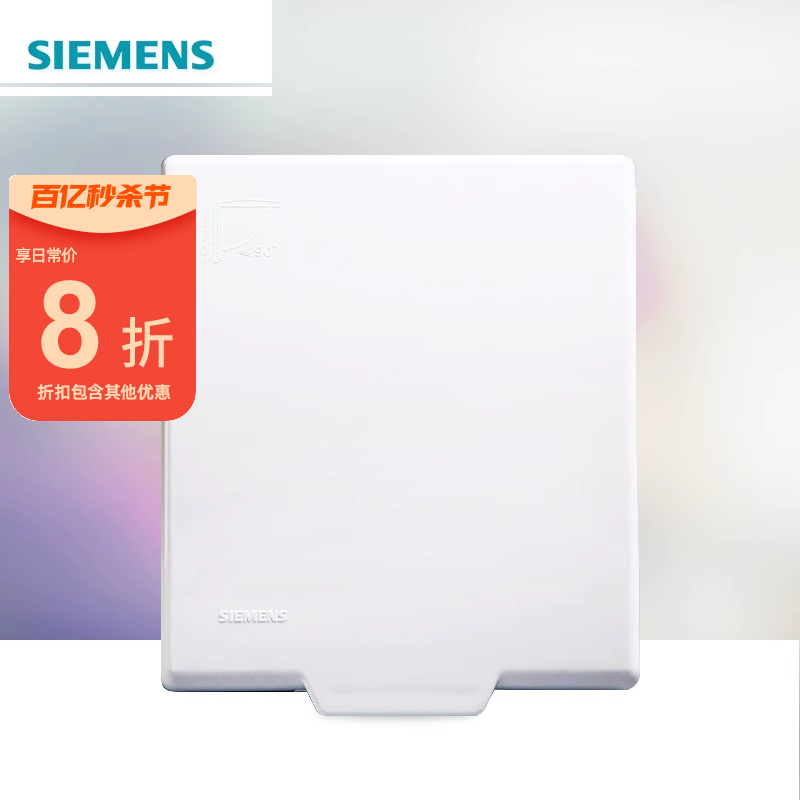 西门子86型通用防溅盒