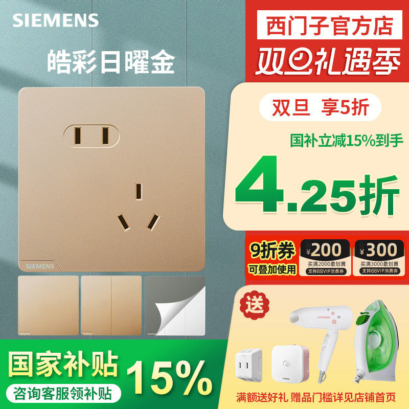 西门子开关插座面板86型家用一开五孔带USB电脑空调皓彩日曜金色