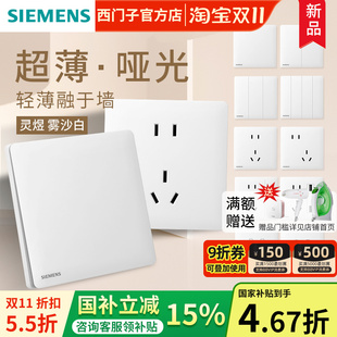 西门子开关插座面板哑光超薄灵煜雾沙白五孔带开关套餐家用奶油风