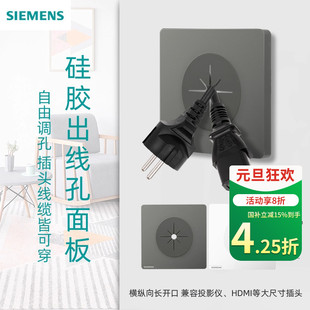 西门子出线孔面板带硅胶保护套86型家用空白面板带孔堵洞遮挡盖板